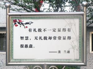 淺談學生禮儀素質培養(yǎng)